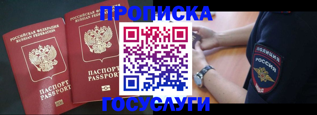 временная прописка в Тереке