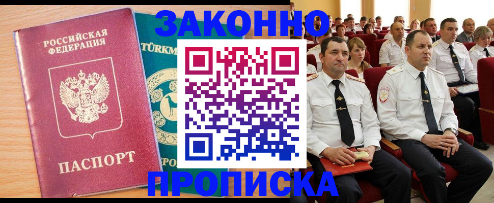 временная регистрация для всех в Тереке