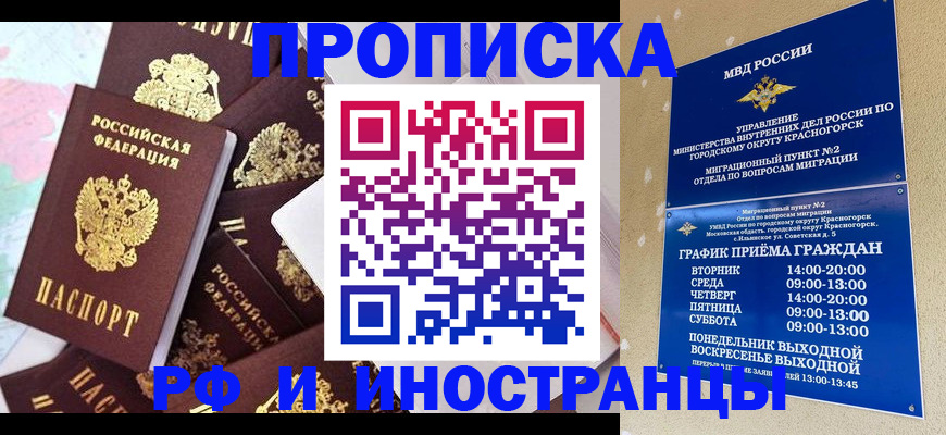 временная регистрация купить в Тереке