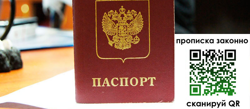 прописка в Тереке
